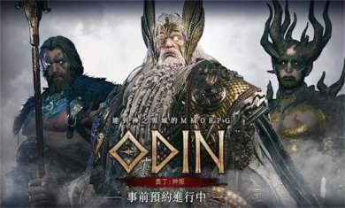 奥丁神叛下载-奥丁神叛手游下载v1.20.3