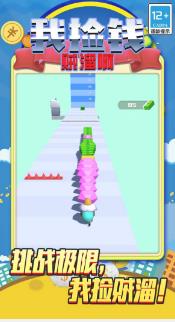 我捡钱贼溜啊手机版下载-我捡钱贼溜啊官方版下载v1.0.0
