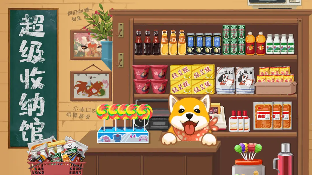 超级收纳馆手机版下载-超级收纳馆官方正版下载v1.6