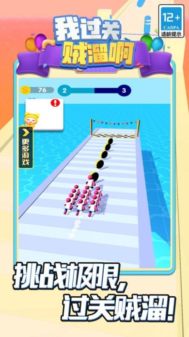 我过关贼溜啊安卓版