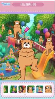 找到跳舞的小熊手机版下载-找到跳舞的小熊最新版下载v1.0