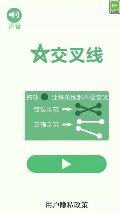 交叉线游戏下载-交叉线安卓版下载v2.2.7