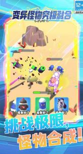 变异怪物究极融合官方正版下载-变异怪物究极融合安卓版下载v5.0.0