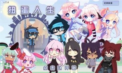 扭蛋人生中文下载-扭蛋人生手机最新版下载v1.1.14