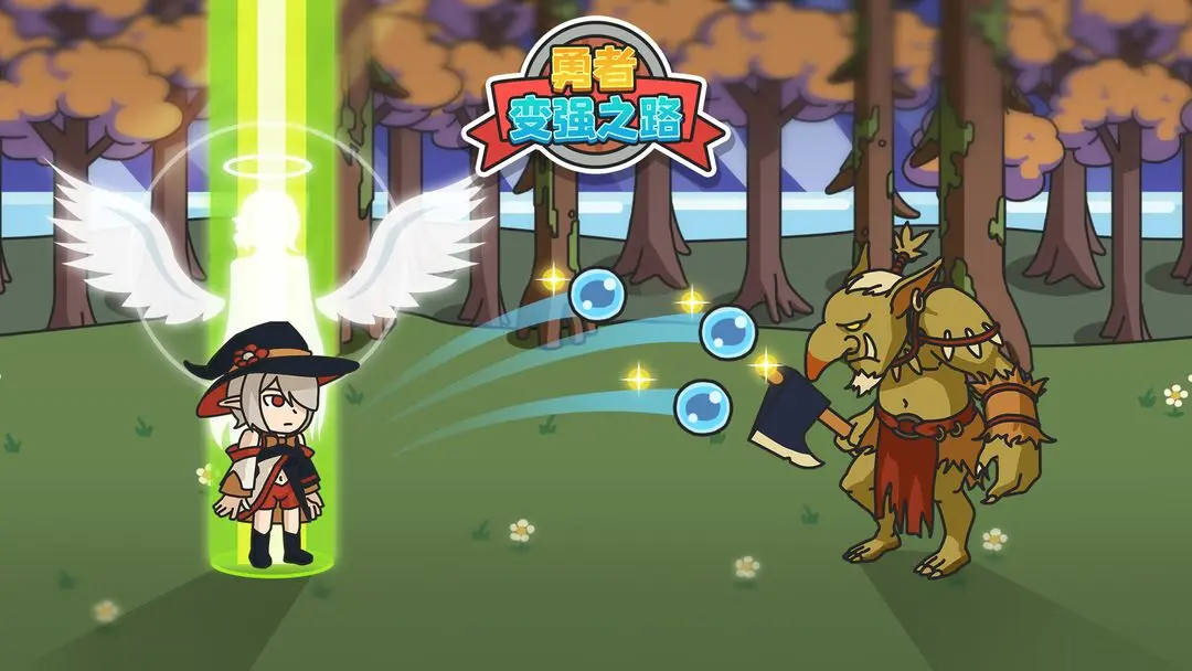 勇者变强之路手游下载-勇者变强之路官方下载v1.0.0