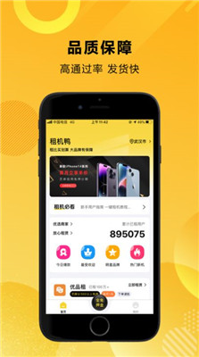 租机鸭正式版下载-租机鸭app下载v1.0.1