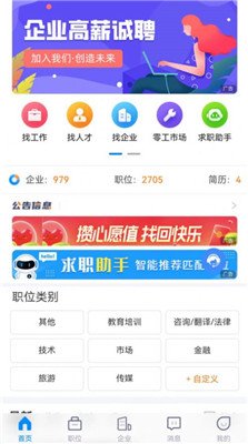 众鑫招聘最新版下载-众鑫招聘app下载v1.0.0