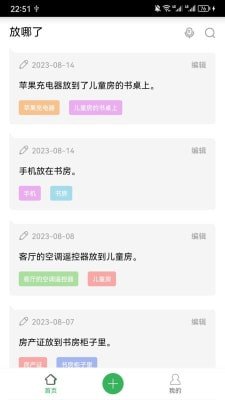 放哪了最新版下载-放哪了app下载v1.0