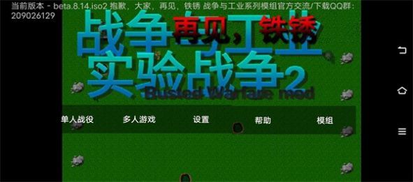 铁锈战争实验战争2游戏下载-铁锈战争实验战争2手机版下载vbeta.8.14.iso2