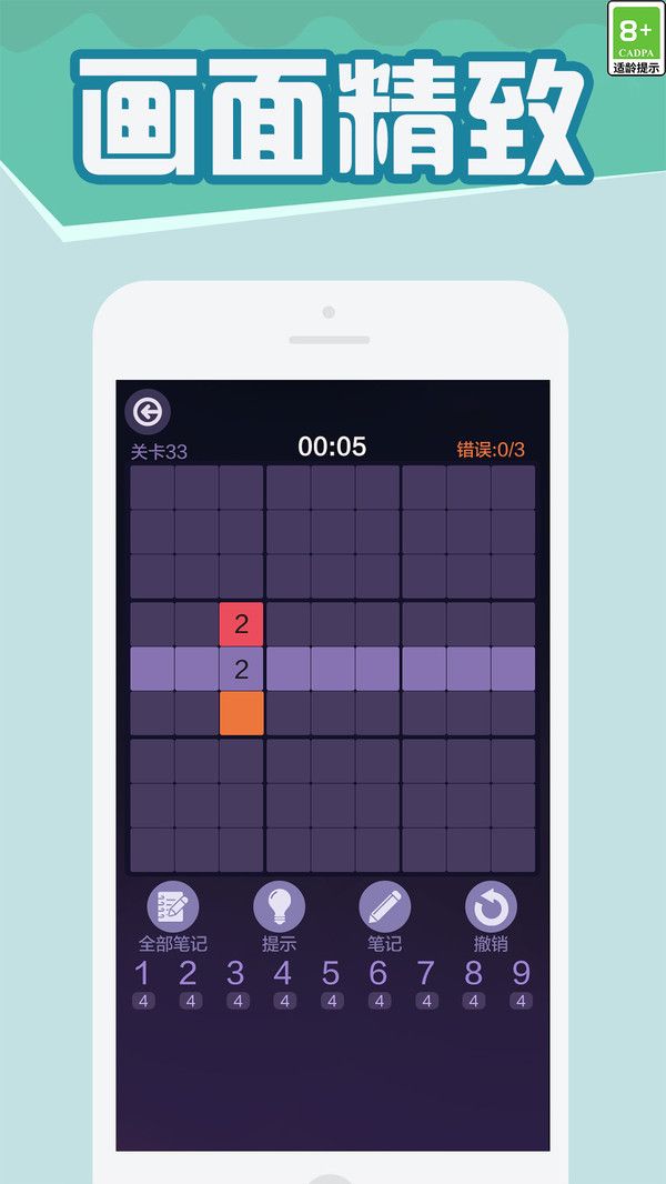 数独大师下载-数独大师级下载v2.9.0