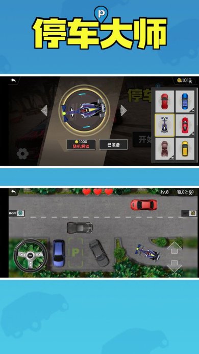 停车大师下载-停车大师最新版下载v1.0.0