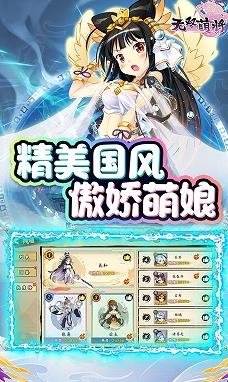 无双萌将首续最新版下载-无双萌将首续折扣版下载v1.0