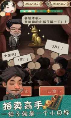 我在民国淘古玩手游下载-我在民国淘古玩安卓版下载v1.0.24