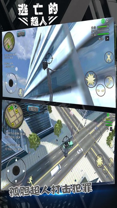 逃亡的超人下载安装手机版