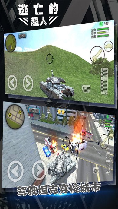 逃亡的超人下载安装手机版