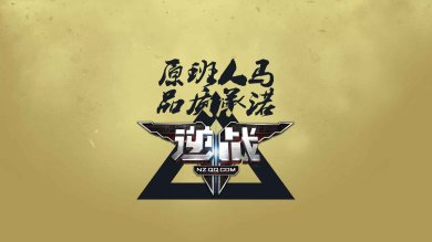 逆战官网下载-逆战安卓版下载v1.0