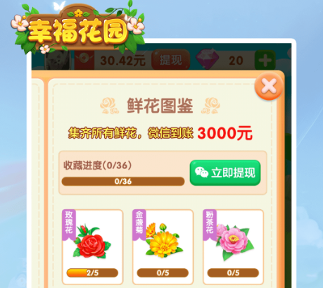 幸福花园红包版游戏-幸福花园红包版官方下载安装v1.0.1