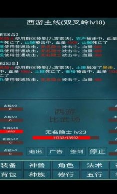 笔墨西游 安卓版