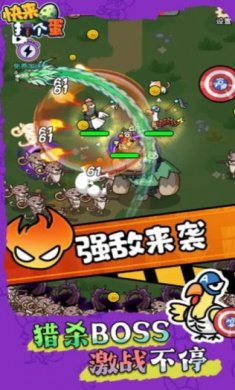 快来打个蛋最新版