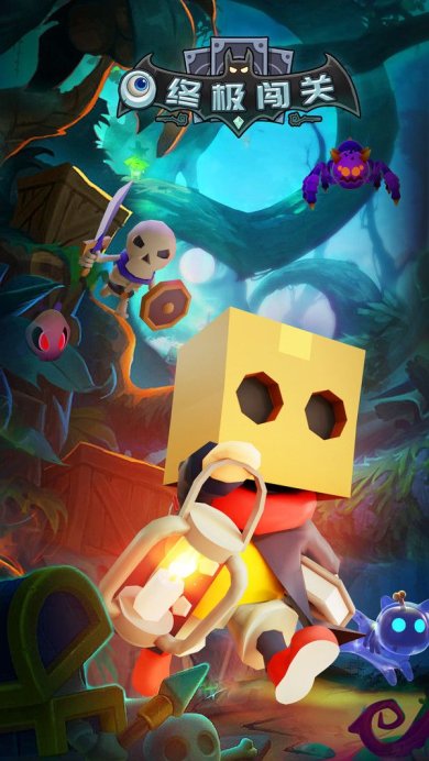 终极闯关手游下载-终极闯关官网下载v1.0.1