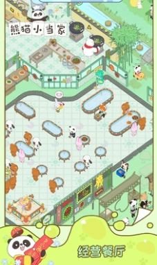 熊猫小当家官网下载-熊猫小当家安卓下载v1.3.1