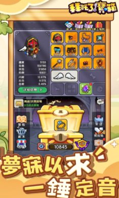 拜托了宝箱安卓版