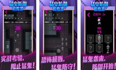 猛鬼防御模拟器下载手机版-猛鬼防御模拟器最新版下载v5.0.0