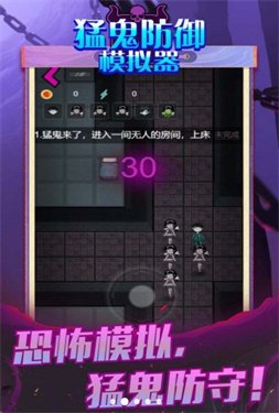 猛鬼防御模拟器最新版