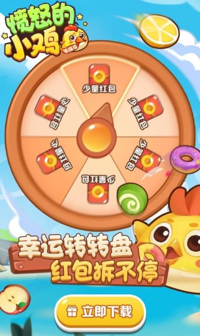 愤怒的小鸡下载-愤怒的小鸡安卓版下载v1.0