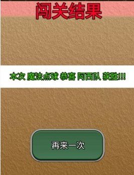 魔法点球手游下载-魔法点球正式版下载v1.0