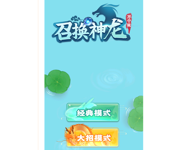 召唤神龙万宁版免费下载-召唤神龙万宁版全部动物下载v1.0.3