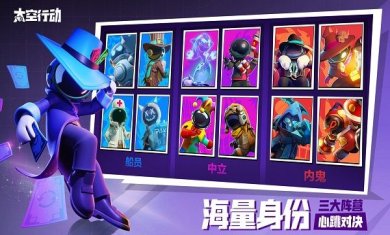 太空行动(新身份丘比特)-太空行动手游下载安装2023v1.44.11.001