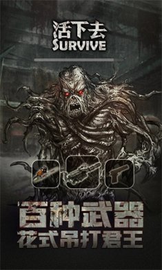 活下去手游下载-活下去8月最新版下载v9.11