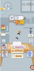 豆腐小男孩安卓版