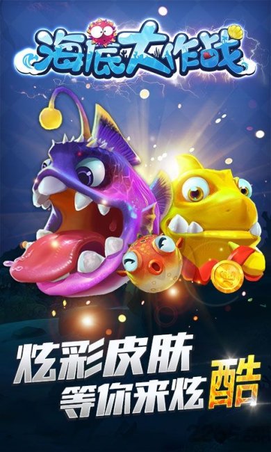 海底大作战手机版下载-海底大作战官方下载v8.0