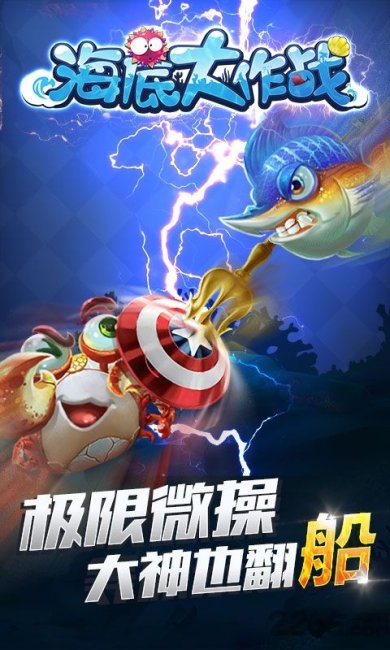 海底大作战手机版下载-海底大作战官方下载v8.0