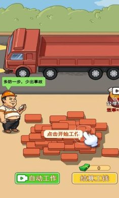 打工砖家下载-打工砖家安卓版下载v1.0