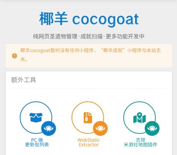 椰羊cocogoat下载-椰羊cocogoat最新版本下载v1.0