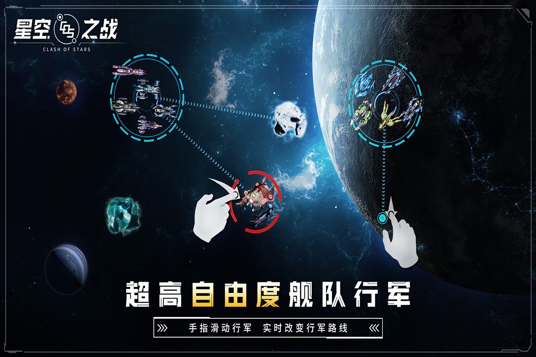 星空之战手游官网下载-星空之战官网下载v8.4.8