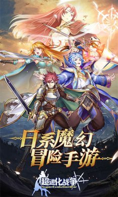 超进化战争下载-超进化战争安卓版下载v1.0.0