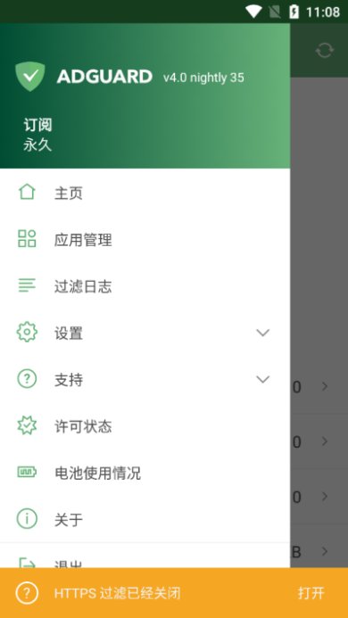 adguard安卓中文下载-adguard广告拦截下载v4.2.44