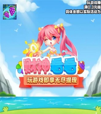 财神看看游戏下载-财神看看手机版下载v1.0.20230814