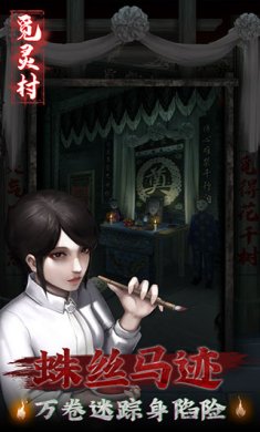 觅灵村下载-觅灵村安卓版下载v1.0