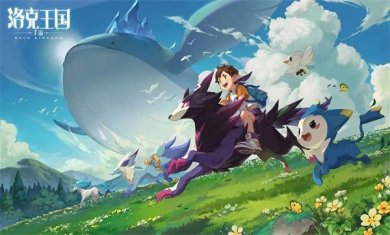 洛克王国手游下载-洛克王国安卓版下载v2.4.5