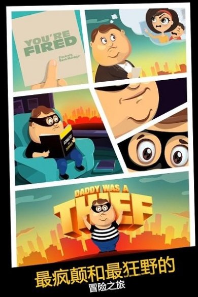 老爸曾是小偷官网