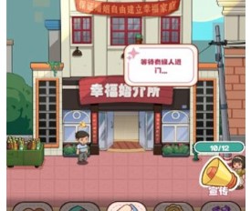 幸福婚介所下载-幸福婚介所安卓版下载v1.0.2