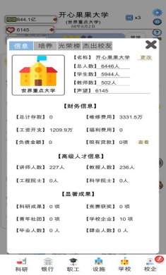 请叫我校长下载-请叫我校长安卓版下载v0.0.108