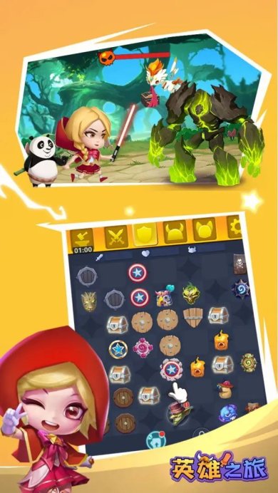 英雄之旅安卓版