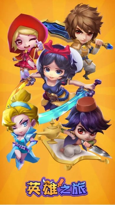 英雄之旅安卓版