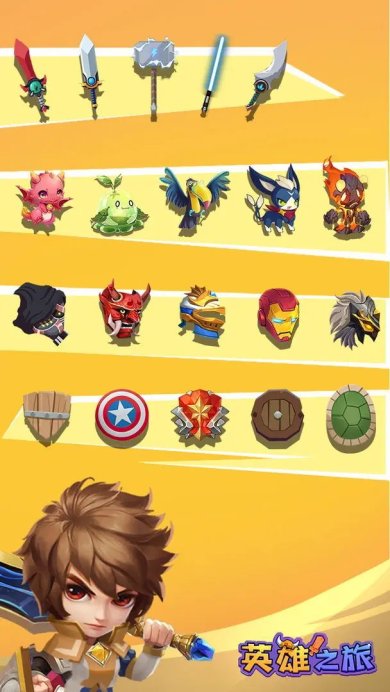 英雄之旅安卓版